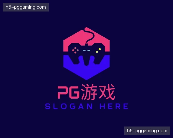 关于pg游戏官网