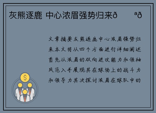 灰熊逐鹿 中心浓眉强势归来💪🏻
